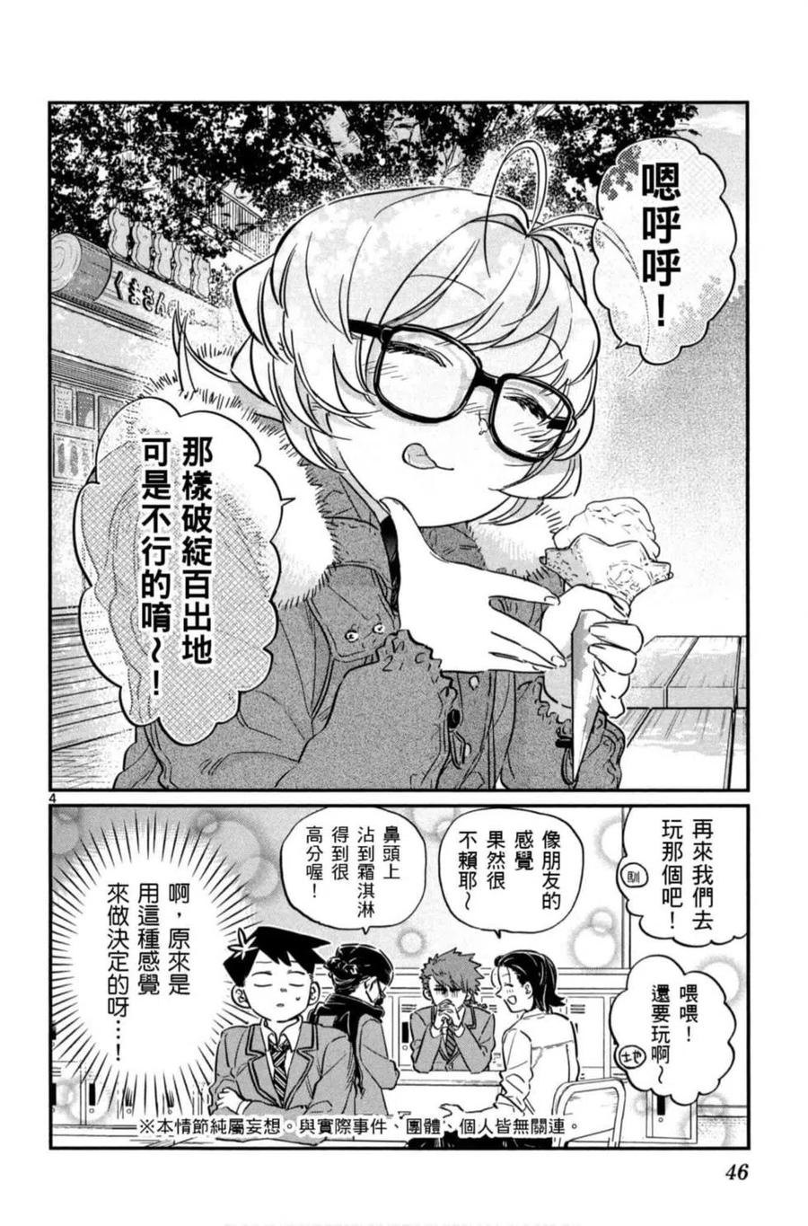 《古见同学是沟通鲁蛇。》漫画最新章节第06卷免费下拉式在线观看章节第【47】张图片