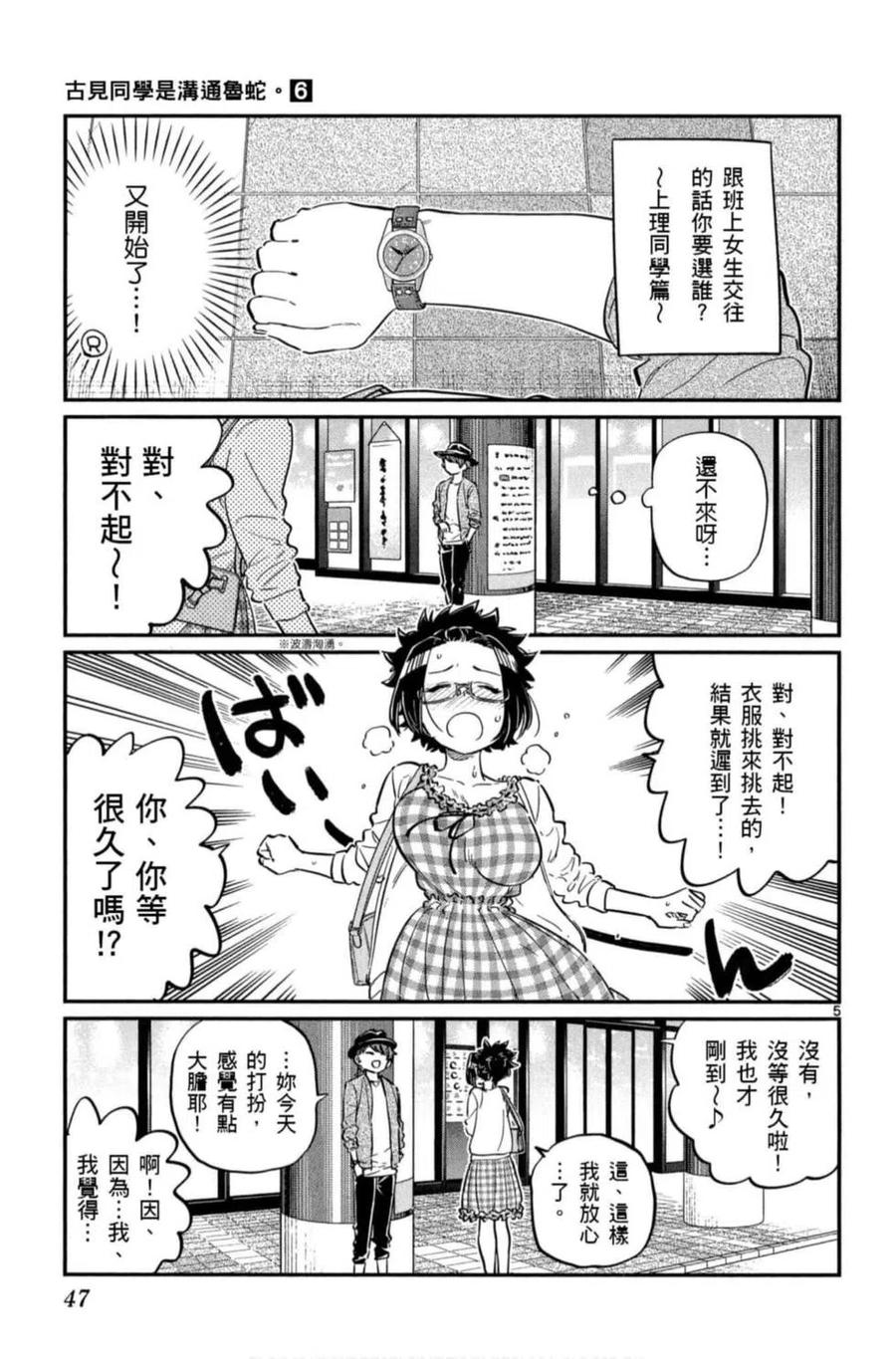 《古见同学是沟通鲁蛇。》漫画最新章节第06卷免费下拉式在线观看章节第【48】张图片