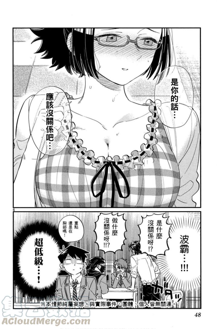 《古见同学是沟通鲁蛇。》漫画最新章节第06卷免费下拉式在线观看章节第【49】张图片