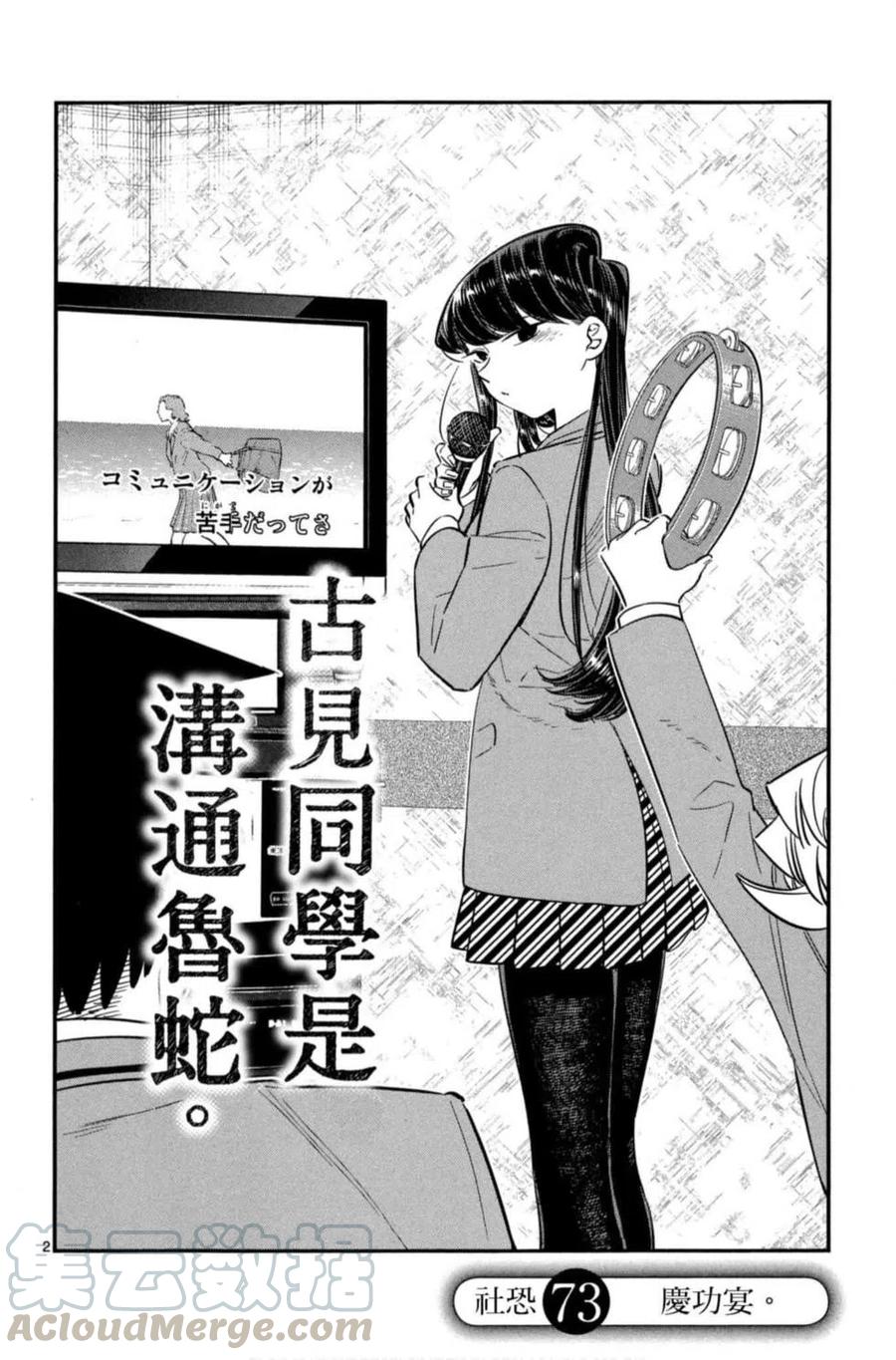 《古见同学是沟通鲁蛇。》漫画最新章节第06卷免费下拉式在线观看章节第【5】张图片