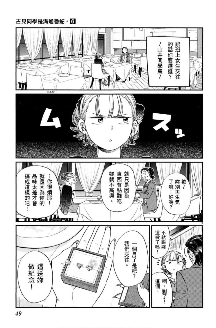 《古见同学是沟通鲁蛇。》漫画最新章节第06卷免费下拉式在线观看章节第【50】张图片