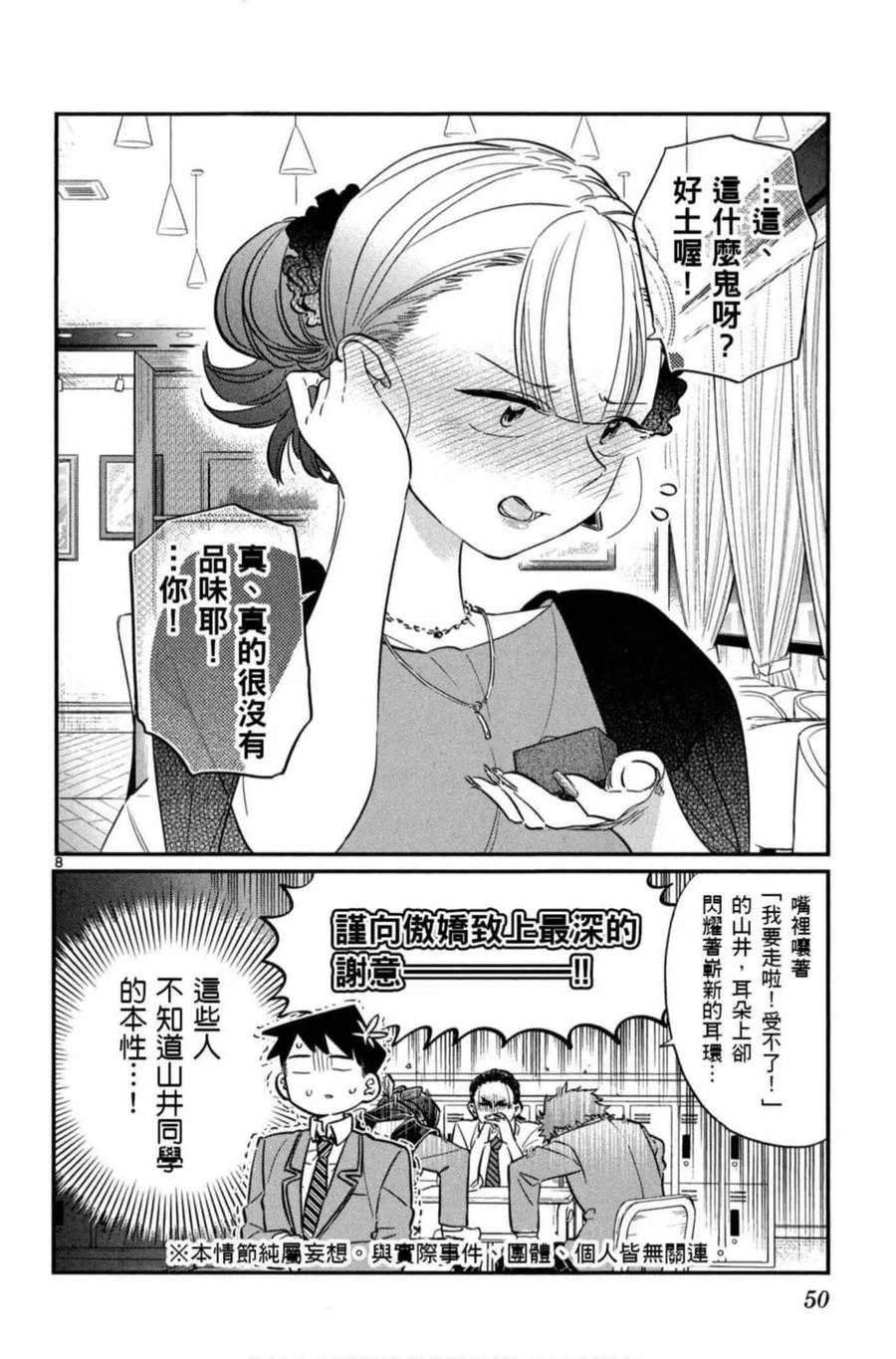 《古见同学是沟通鲁蛇。》漫画最新章节第06卷免费下拉式在线观看章节第【51】张图片