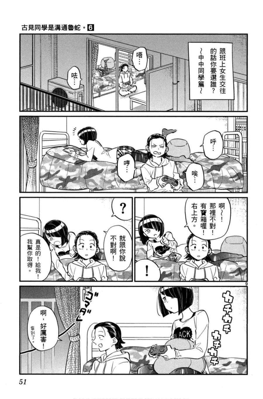 《古见同学是沟通鲁蛇。》漫画最新章节第06卷免费下拉式在线观看章节第【52】张图片