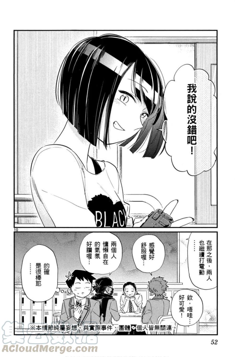 《古见同学是沟通鲁蛇。》漫画最新章节第06卷免费下拉式在线观看章节第【53】张图片