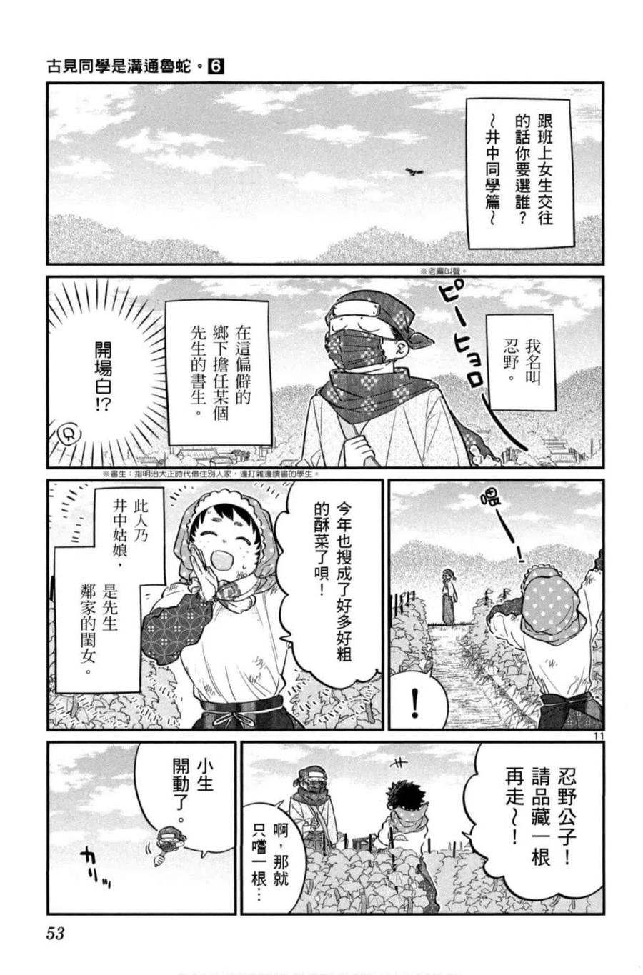 《古见同学是沟通鲁蛇。》漫画最新章节第06卷免费下拉式在线观看章节第【54】张图片