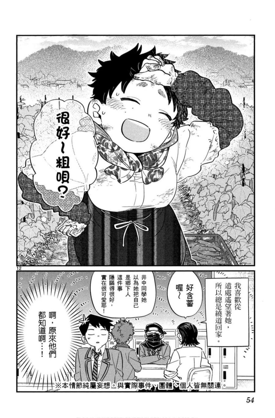 《古见同学是沟通鲁蛇。》漫画最新章节第06卷免费下拉式在线观看章节第【55】张图片