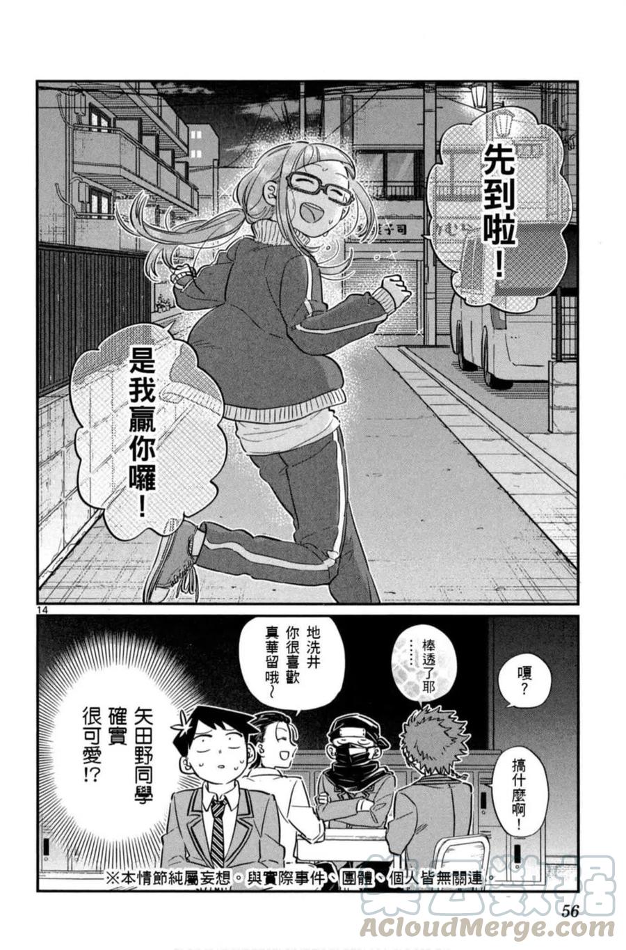 《古见同学是沟通鲁蛇。》漫画最新章节第06卷免费下拉式在线观看章节第【57】张图片