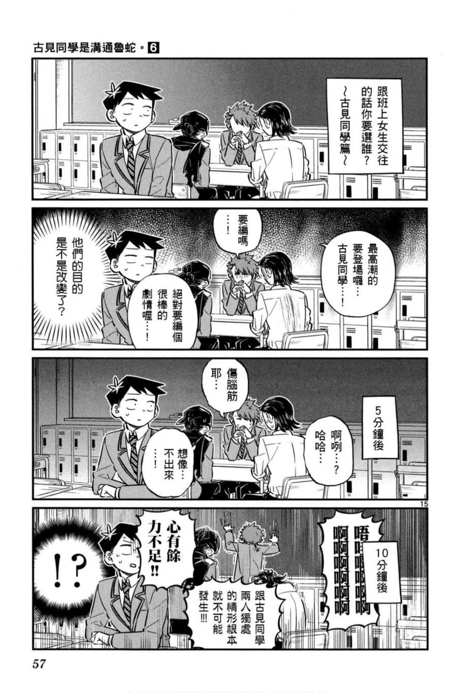 《古见同学是沟通鲁蛇。》漫画最新章节第06卷免费下拉式在线观看章节第【58】张图片