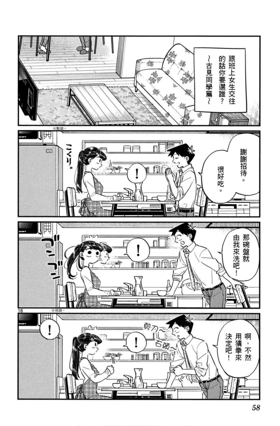 《古见同学是沟通鲁蛇。》漫画最新章节第06卷免费下拉式在线观看章节第【59】张图片