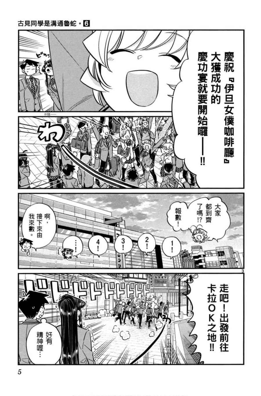 《古见同学是沟通鲁蛇。》漫画最新章节第06卷免费下拉式在线观看章节第【6】张图片