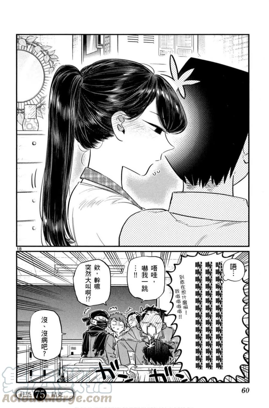 《古见同学是沟通鲁蛇。》漫画最新章节第06卷免费下拉式在线观看章节第【61】张图片