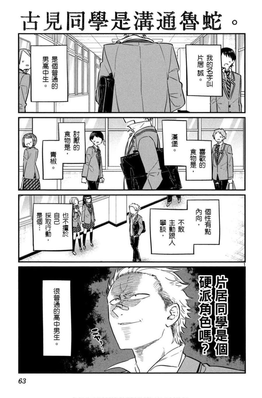 《古见同学是沟通鲁蛇。》漫画最新章节第06卷免费下拉式在线观看章节第【64】张图片