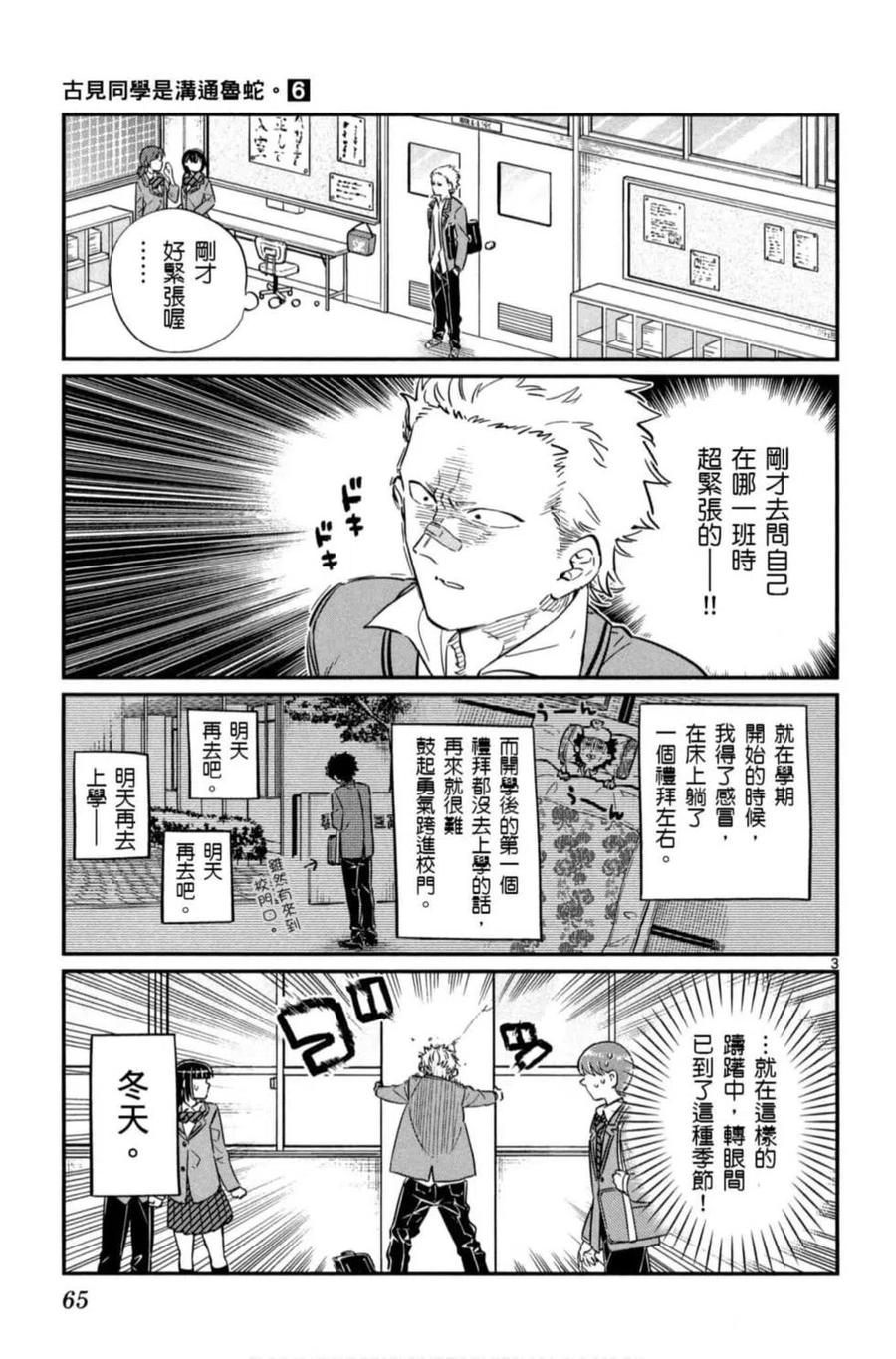 《古见同学是沟通鲁蛇。》漫画最新章节第06卷免费下拉式在线观看章节第【66】张图片