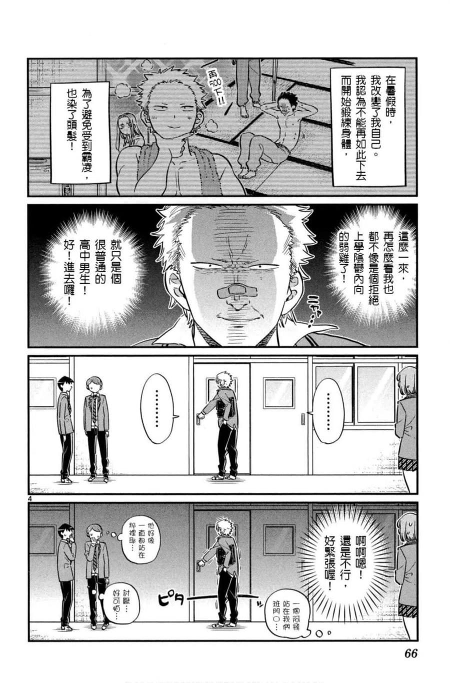 《古见同学是沟通鲁蛇。》漫画最新章节第06卷免费下拉式在线观看章节第【67】张图片