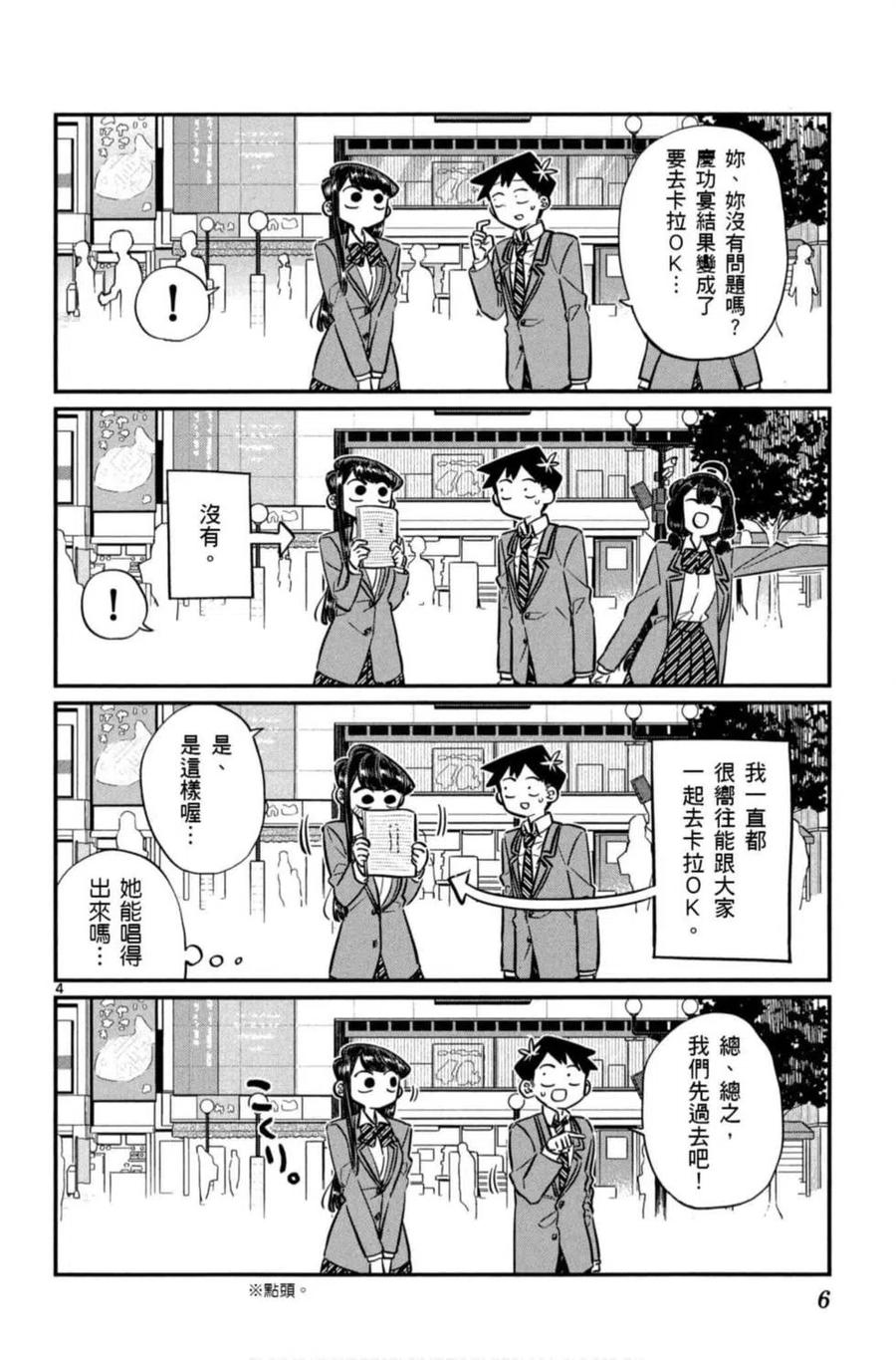 《古见同学是沟通鲁蛇。》漫画最新章节第06卷免费下拉式在线观看章节第【7】张图片