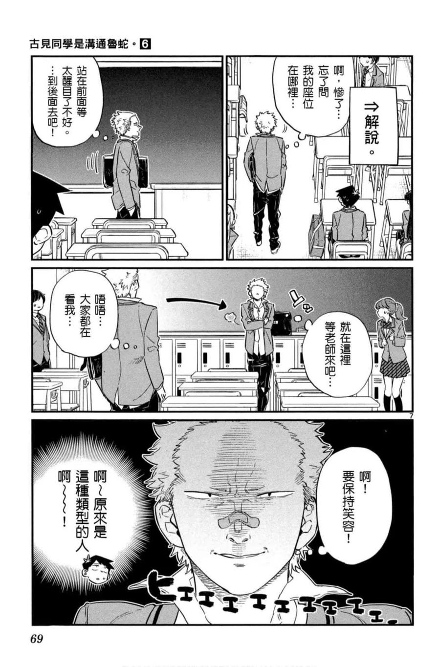 《古见同学是沟通鲁蛇。》漫画最新章节第06卷免费下拉式在线观看章节第【70】张图片