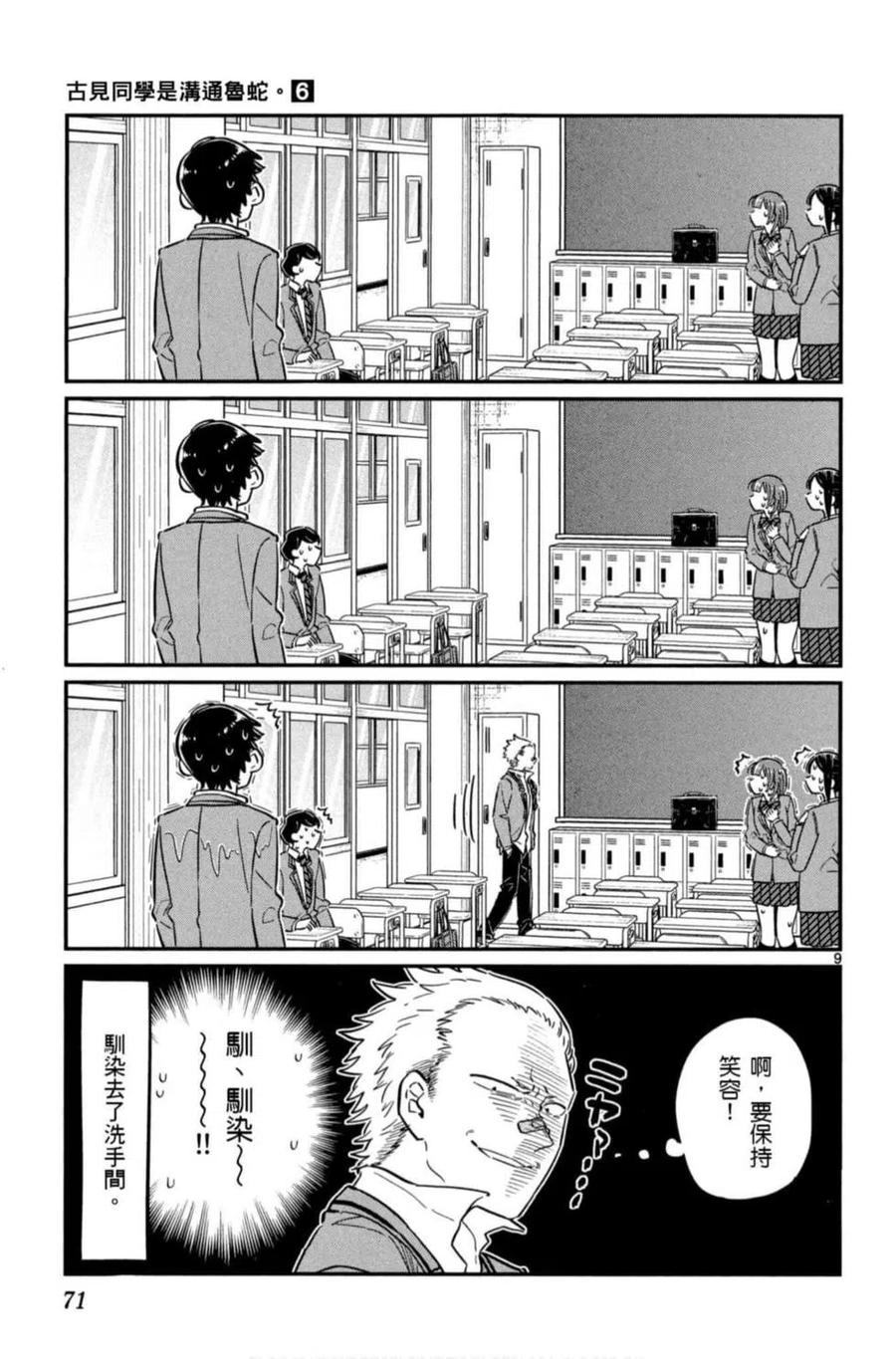 《古见同学是沟通鲁蛇。》漫画最新章节第06卷免费下拉式在线观看章节第【72】张图片