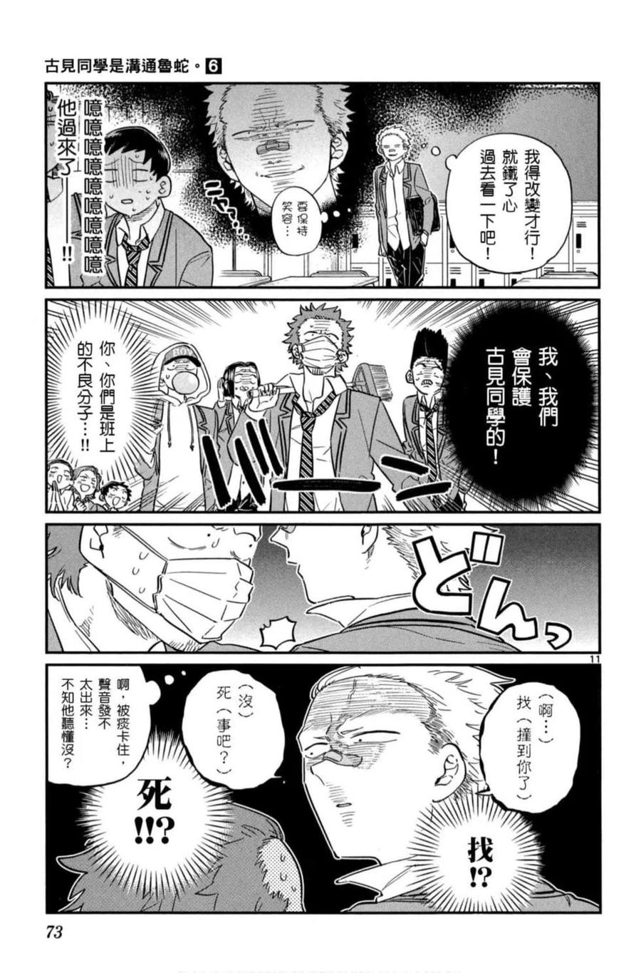 《古见同学是沟通鲁蛇。》漫画最新章节第06卷免费下拉式在线观看章节第【74】张图片