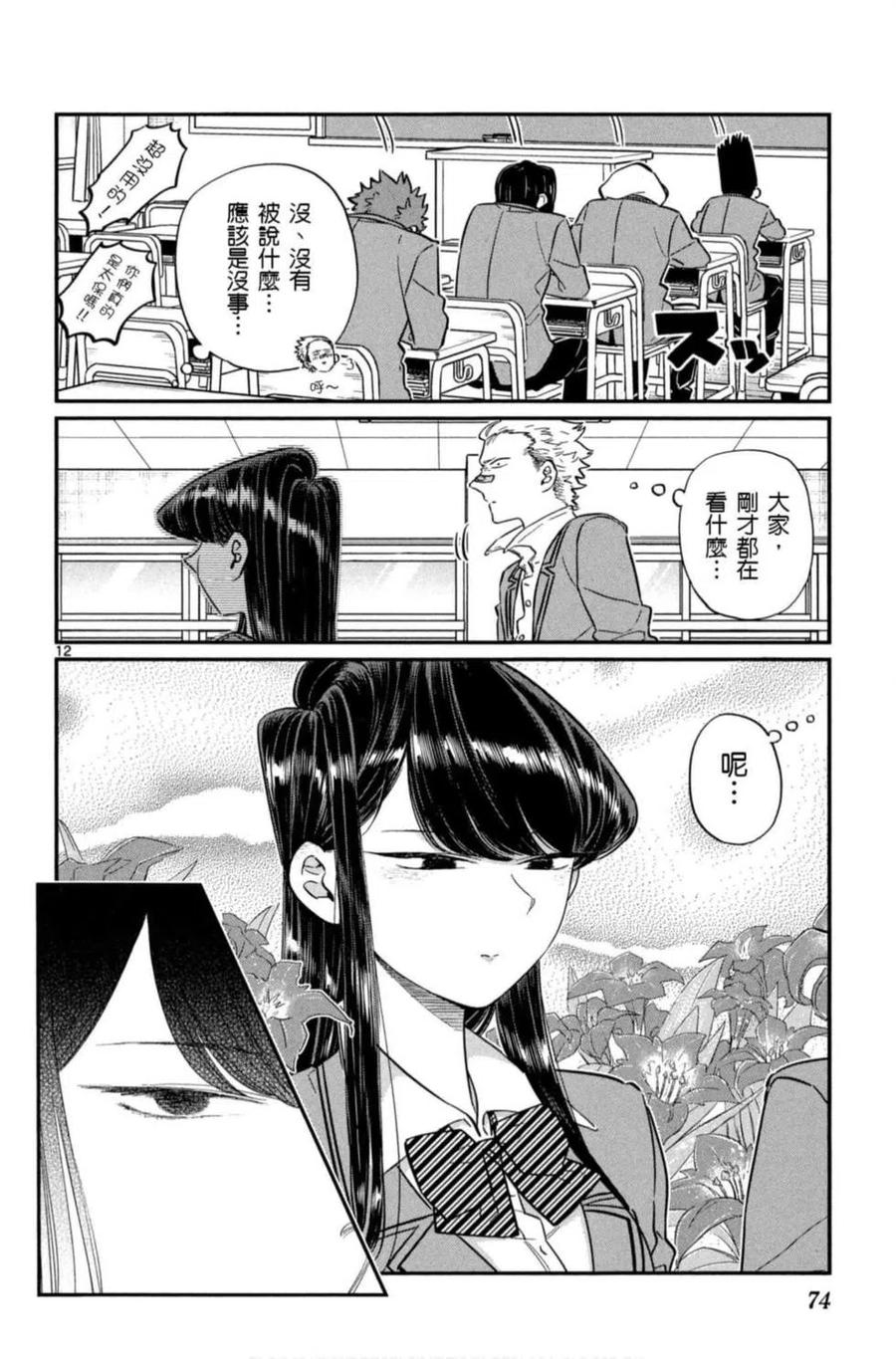 《古见同学是沟通鲁蛇。》漫画最新章节第06卷免费下拉式在线观看章节第【75】张图片