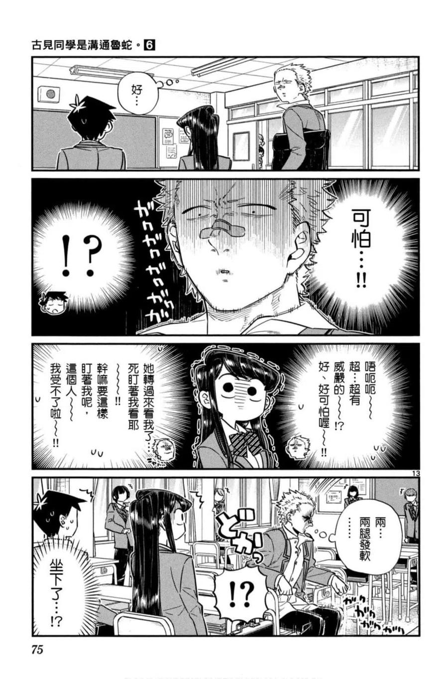 《古见同学是沟通鲁蛇。》漫画最新章节第06卷免费下拉式在线观看章节第【76】张图片