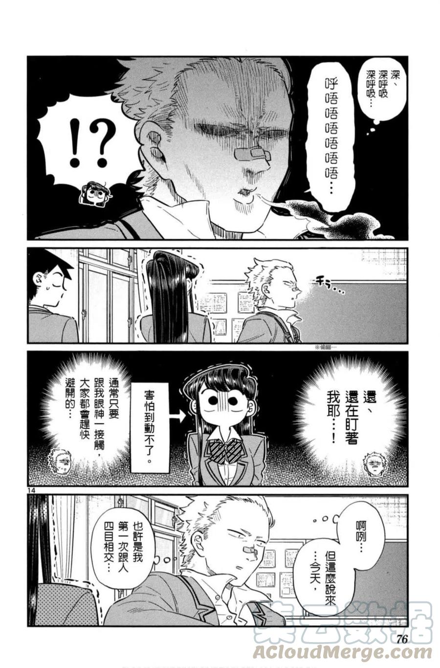 《古见同学是沟通鲁蛇。》漫画最新章节第06卷免费下拉式在线观看章节第【77】张图片