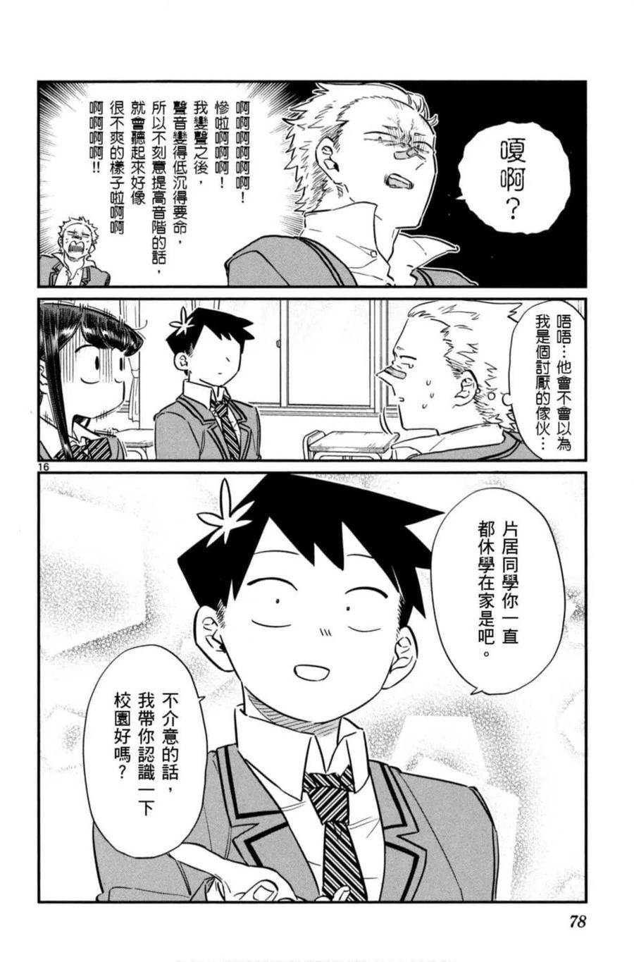 《古见同学是沟通鲁蛇。》漫画最新章节第06卷免费下拉式在线观看章节第【79】张图片