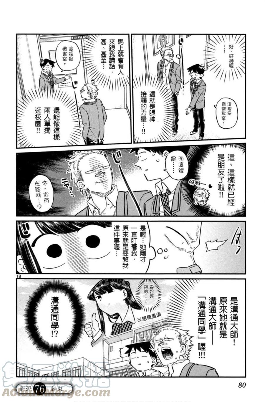 《古见同学是沟通鲁蛇。》漫画最新章节第06卷免费下拉式在线观看章节第【81】张图片