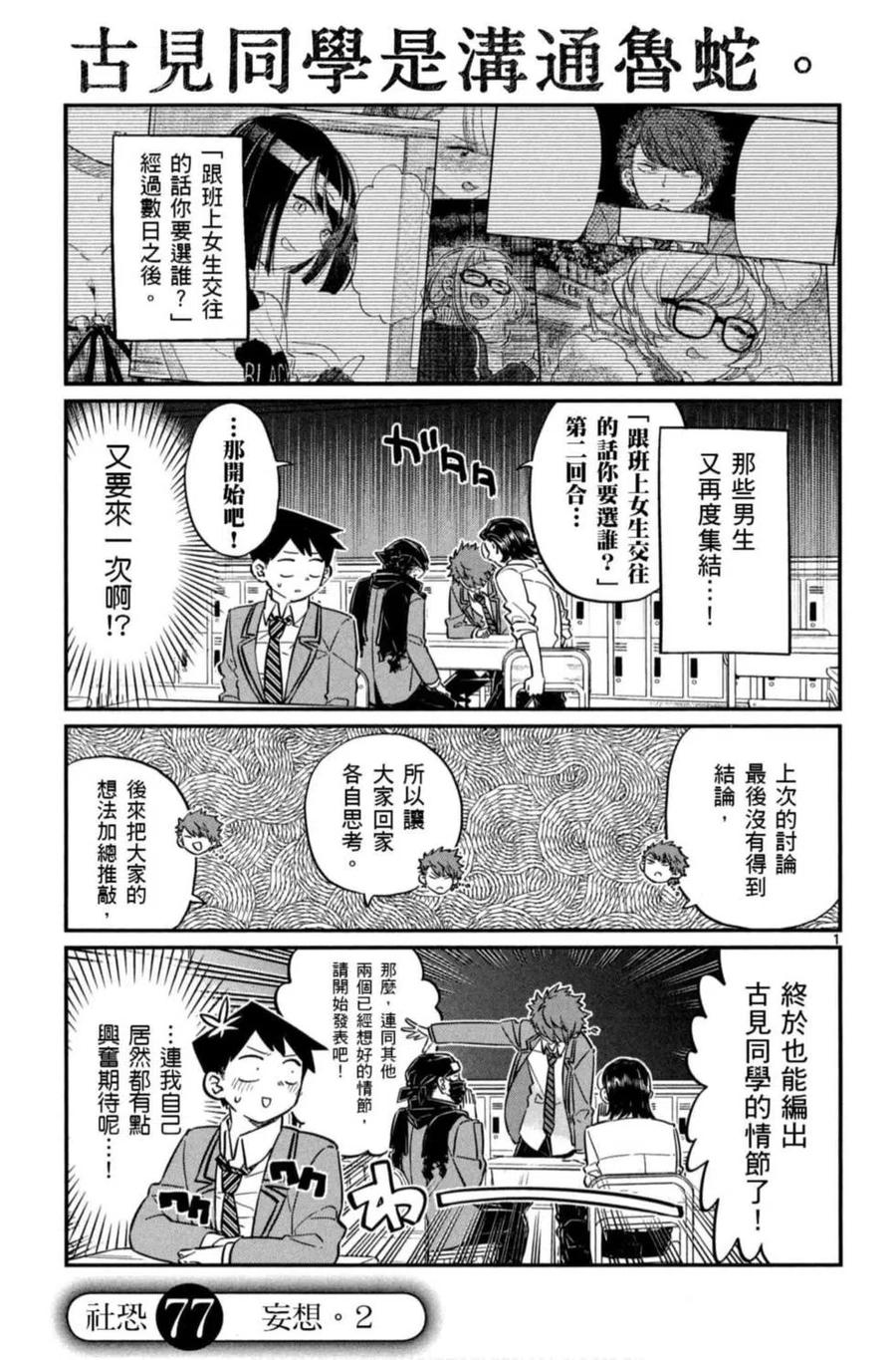 《古见同学是沟通鲁蛇。》漫画最新章节第06卷免费下拉式在线观看章节第【84】张图片