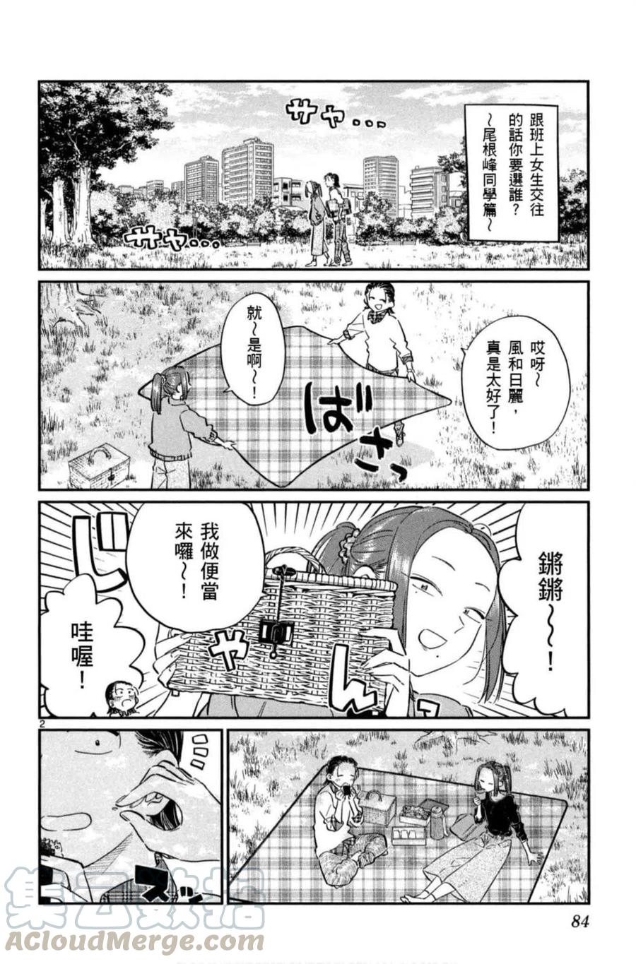 《古见同学是沟通鲁蛇。》漫画最新章节第06卷免费下拉式在线观看章节第【85】张图片