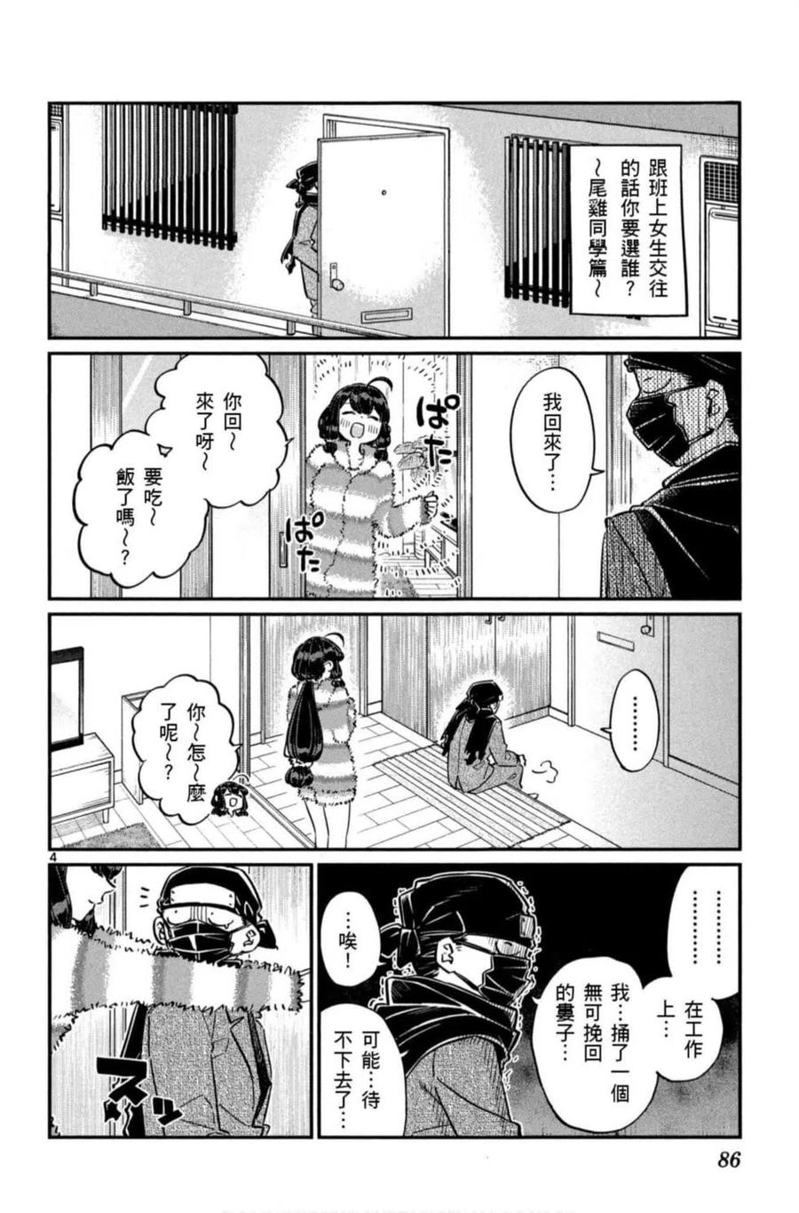 《古见同学是沟通鲁蛇。》漫画最新章节第06卷免费下拉式在线观看章节第【87】张图片