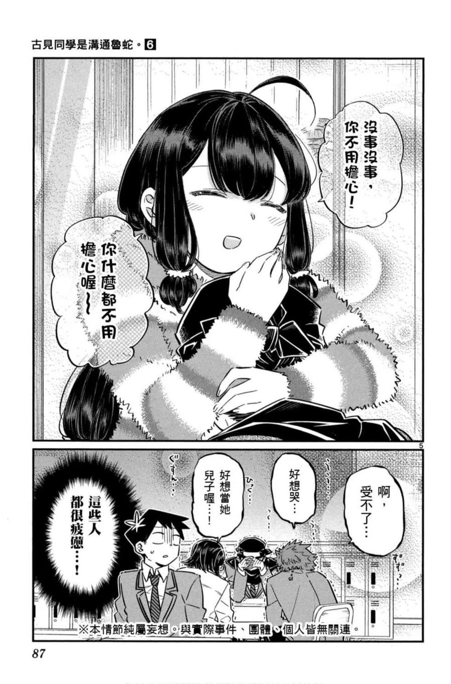 《古见同学是沟通鲁蛇。》漫画最新章节第06卷免费下拉式在线观看章节第【88】张图片