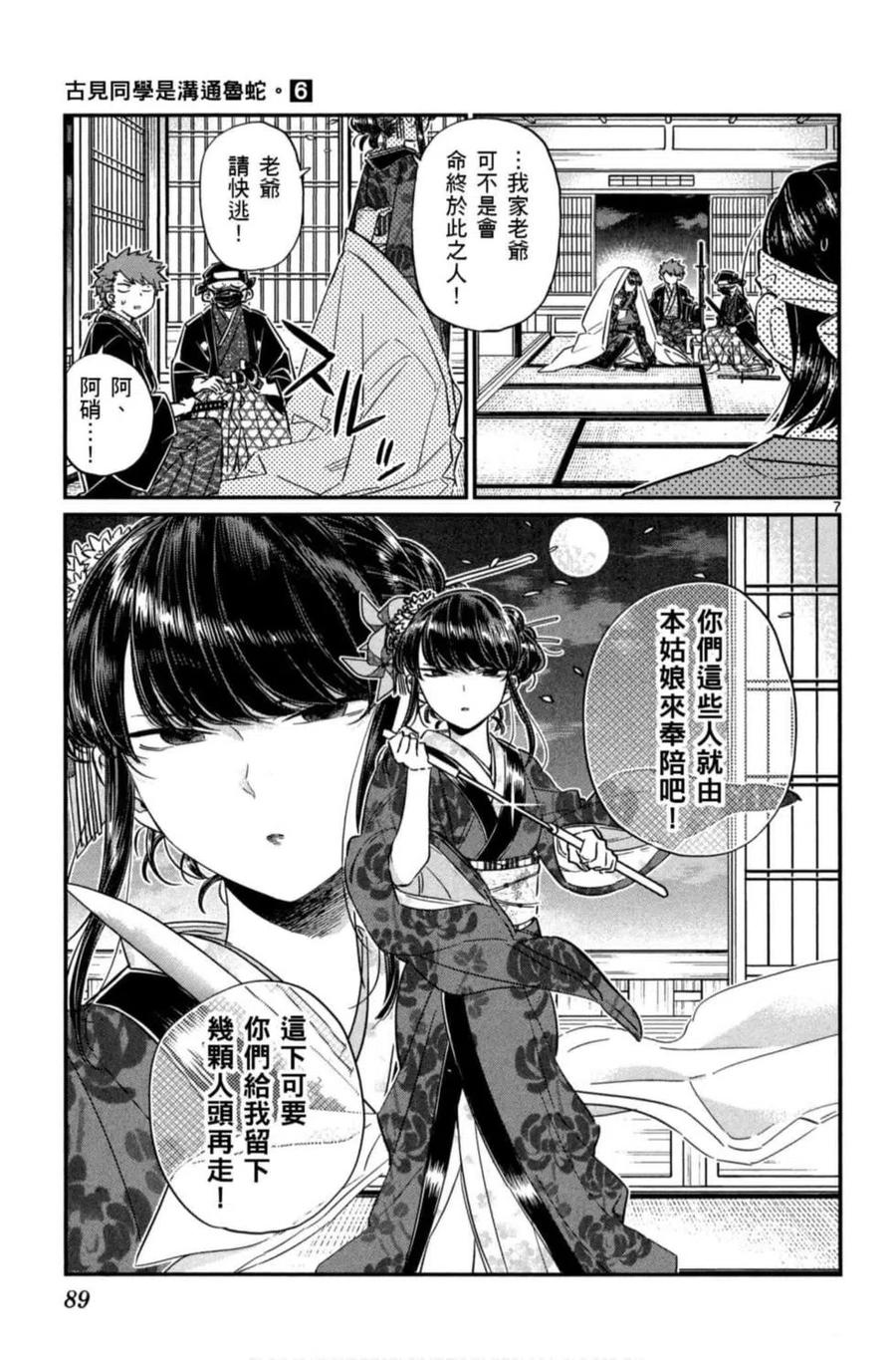 《古见同学是沟通鲁蛇。》漫画最新章节第06卷免费下拉式在线观看章节第【90】张图片