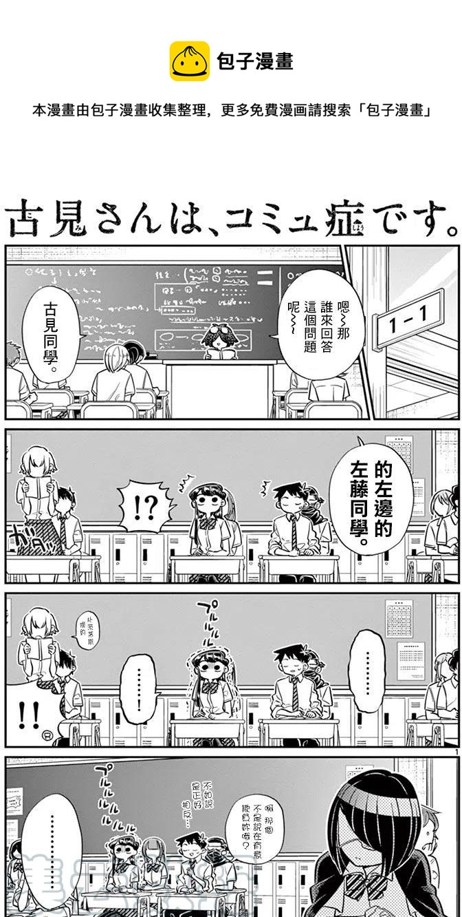 《古见同学是沟通鲁蛇。》漫画最新章节第56回免费下拉式在线观看章节第【1】张图片