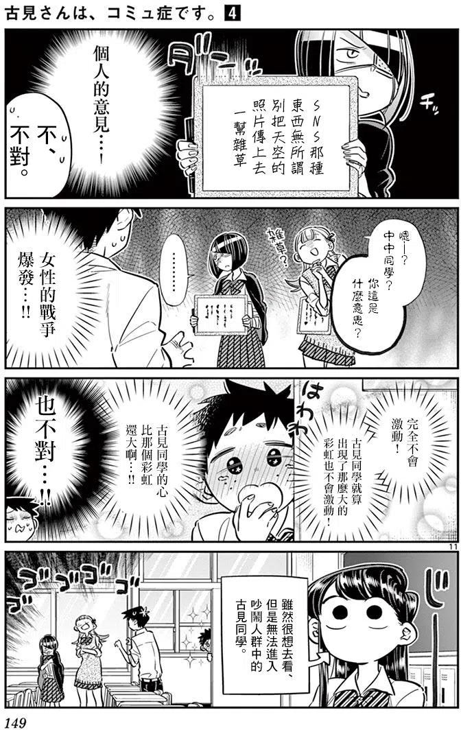 《古见同学是沟通鲁蛇。》漫画最新章节第56回免费下拉式在线观看章节第【11】张图片