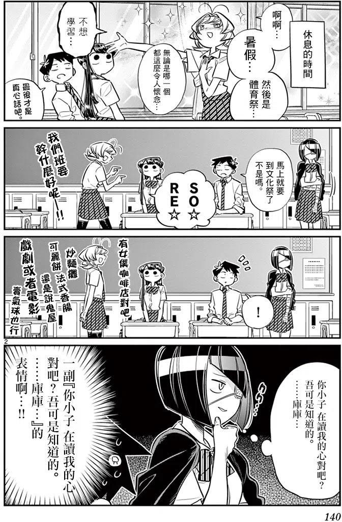 《古见同学是沟通鲁蛇。》漫画最新章节第56回免费下拉式在线观看章节第【2】张图片