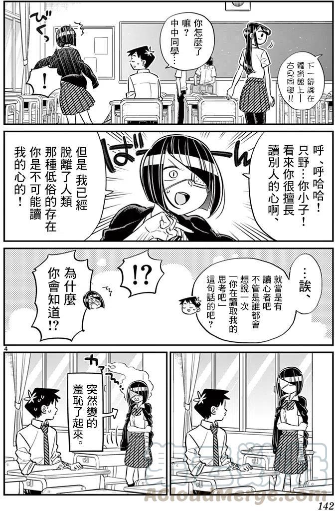 《古见同学是沟通鲁蛇。》漫画最新章节第56回免费下拉式在线观看章节第【4】张图片