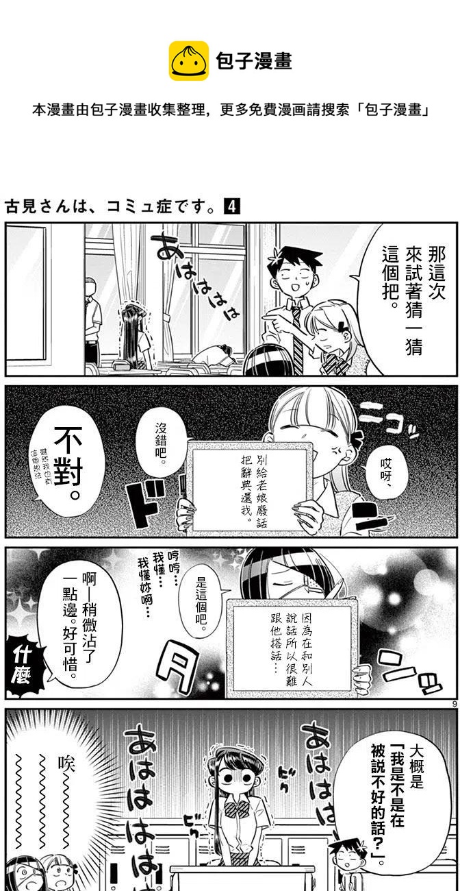 《古见同学是沟通鲁蛇。》漫画最新章节第56回免费下拉式在线观看章节第【9】张图片