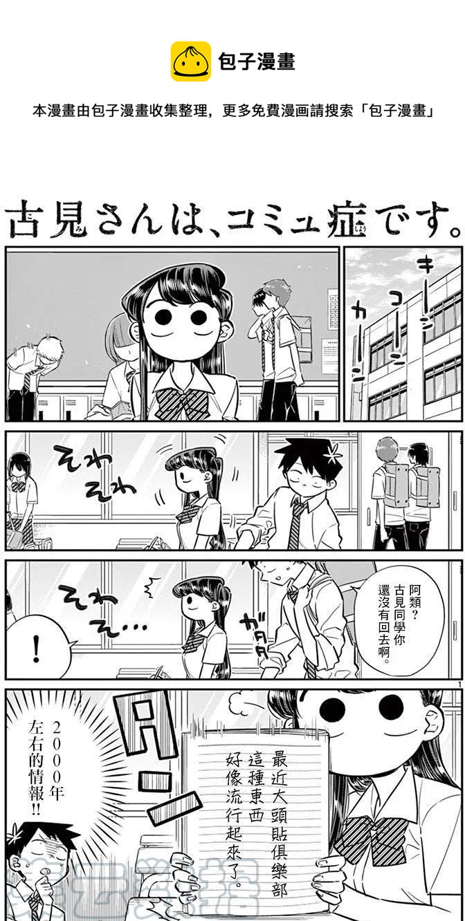 《古见同学是沟通鲁蛇。》漫画最新章节第57回免费下拉式在线观看章节第【1】张图片