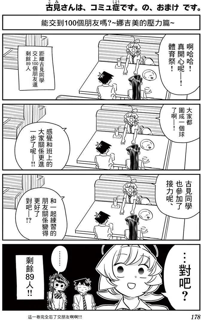 《古见同学是沟通鲁蛇。》漫画最新章节第57回免费下拉式在线观看章节第【20】张图片