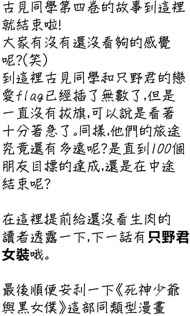 《古见同学是沟通鲁蛇。》漫画最新章节第57回免费下拉式在线观看章节第【24】张图片