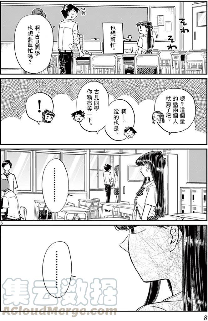 《古见同学是沟通鲁蛇。》漫画最新章节第58回免费下拉式在线观看章节第【10】张图片