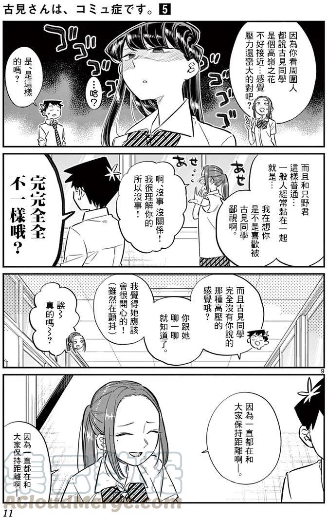 《古见同学是沟通鲁蛇。》漫画最新章节第58回免费下拉式在线观看章节第【13】张图片