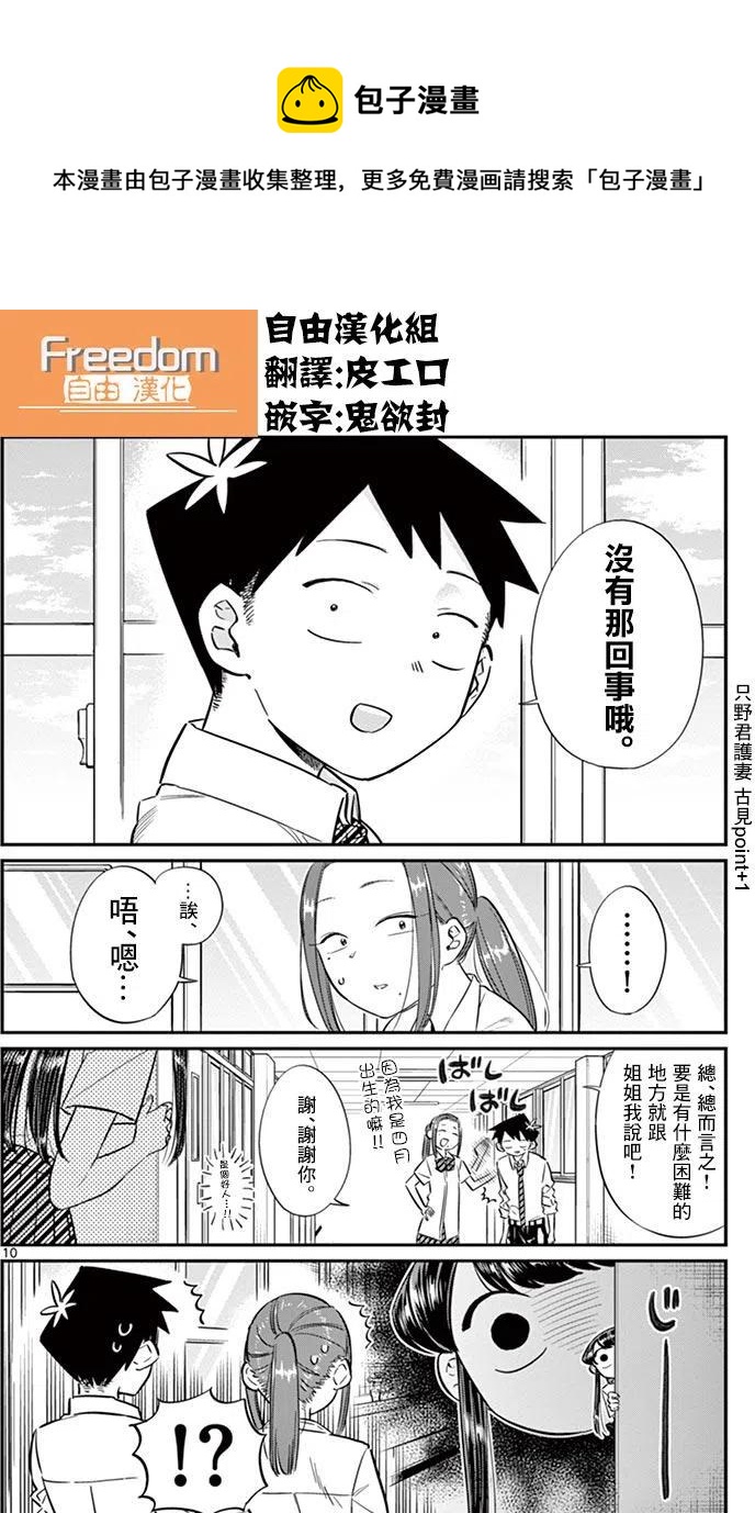 《古见同学是沟通鲁蛇。》漫画最新章节第58回免费下拉式在线观看章节第【14】张图片