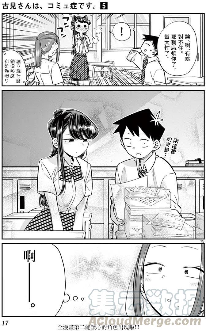 【古见同学是沟通鲁蛇。】漫画-（第58回）章节漫画下拉式图片-19.jpg