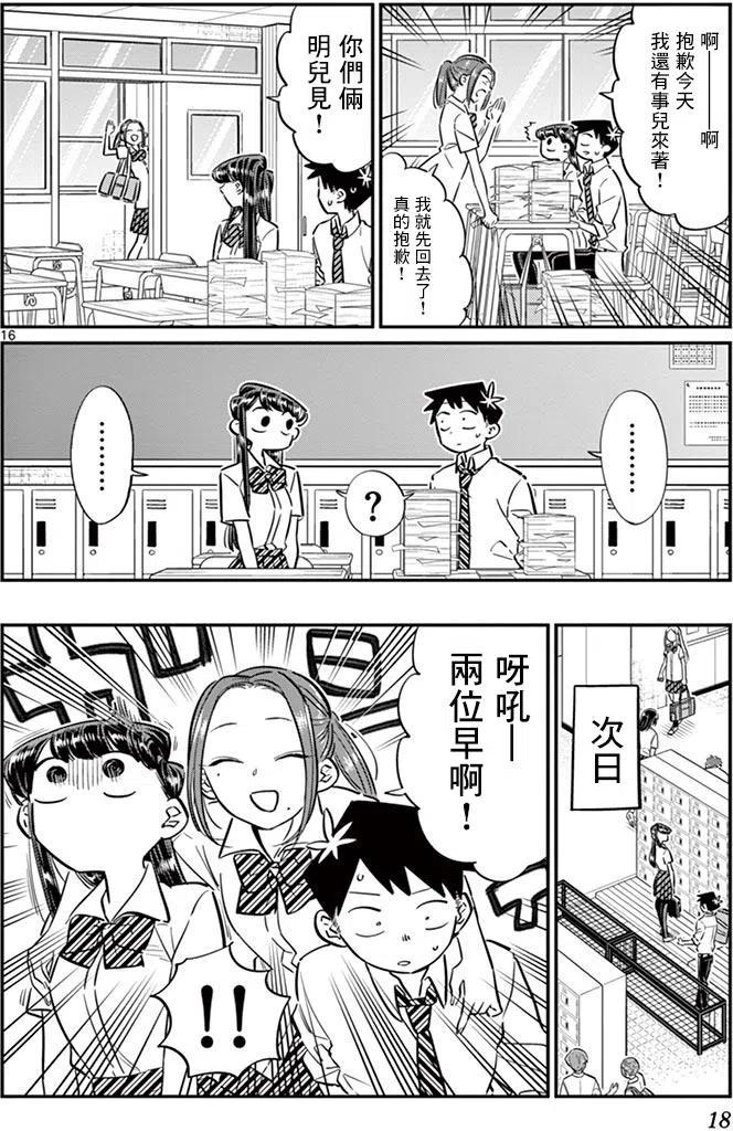 《古见同学是沟通鲁蛇。》漫画最新章节第58回免费下拉式在线观看章节第【20】张图片