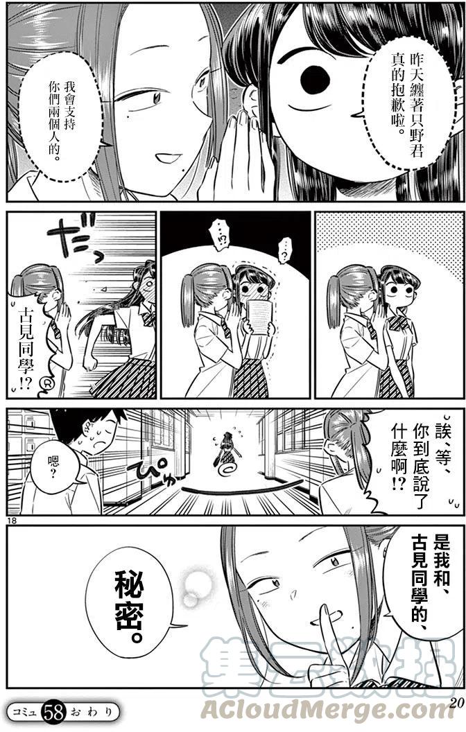 《古见同学是沟通鲁蛇。》漫画最新章节第58回免费下拉式在线观看章节第【22】张图片