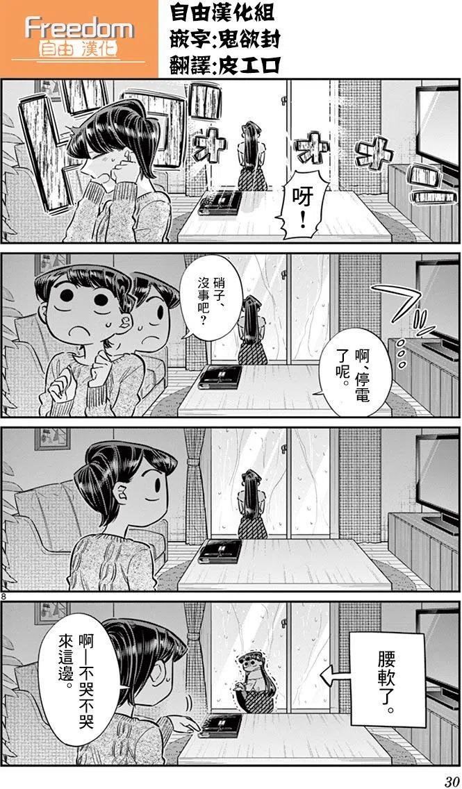 《古见同学是沟通鲁蛇。》漫画最新章节第59回免费下拉式在线观看章节第【8】张图片