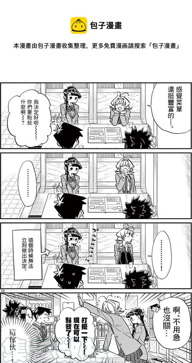 【古见同学是沟通鲁蛇。】漫画-（第61回）章节漫画下拉式图片-10.jpg