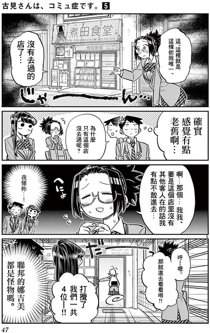 【古见同学是沟通鲁蛇。】漫画-（第61回）章节漫画下拉式图片-5.jpg