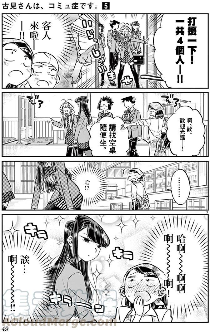 【古见同学是沟通鲁蛇。】漫画-（第61回）章节漫画下拉式图片-7.jpg